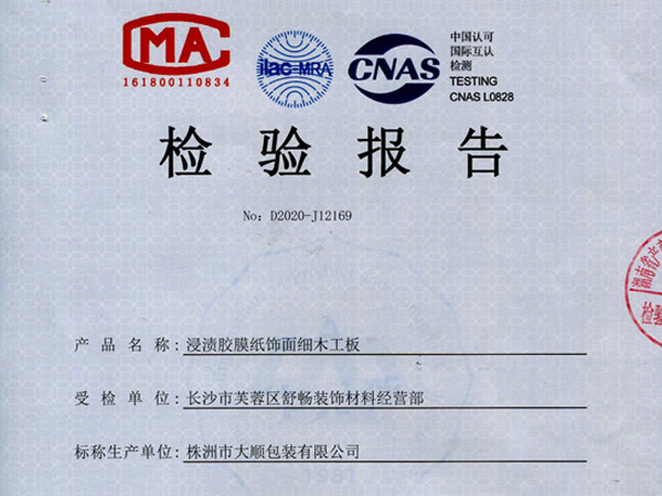 檢驗(yàn)報告